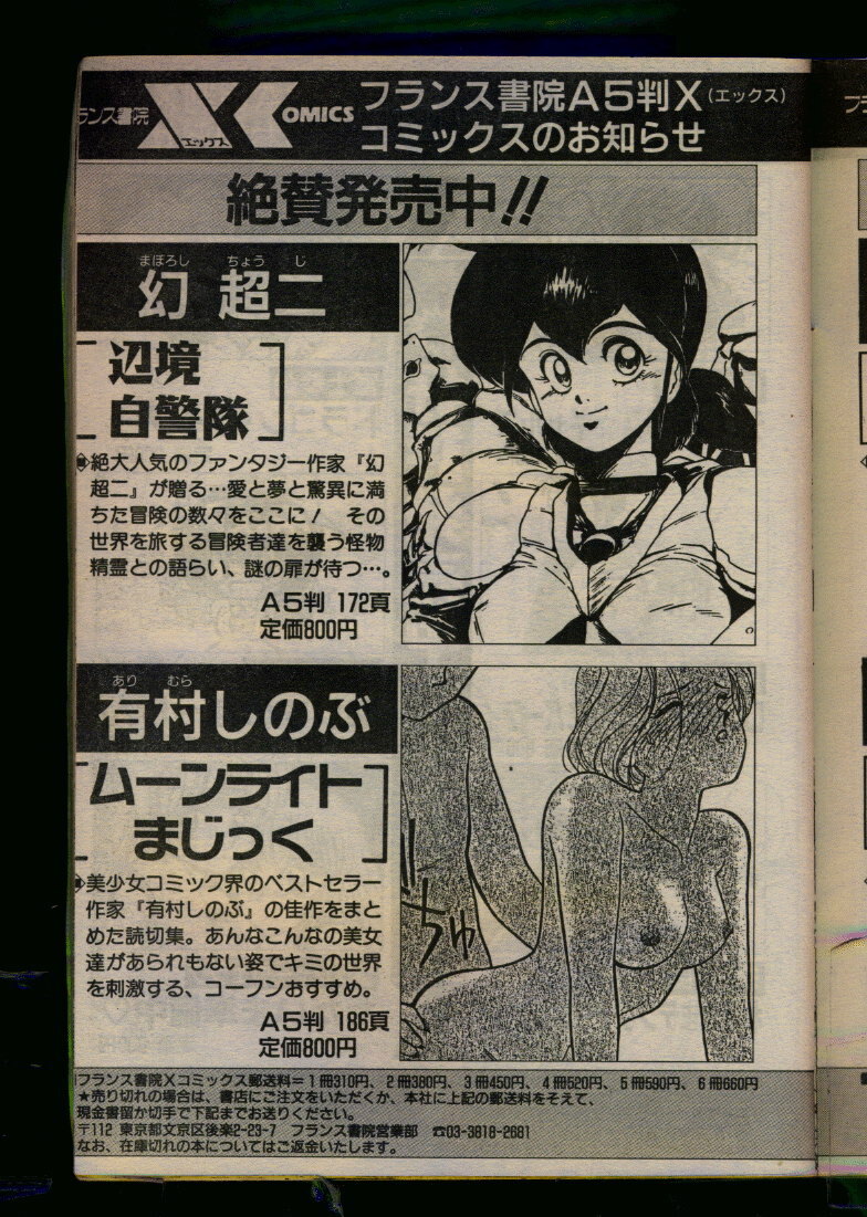 Comic Papipo 1993-08 page 83 full