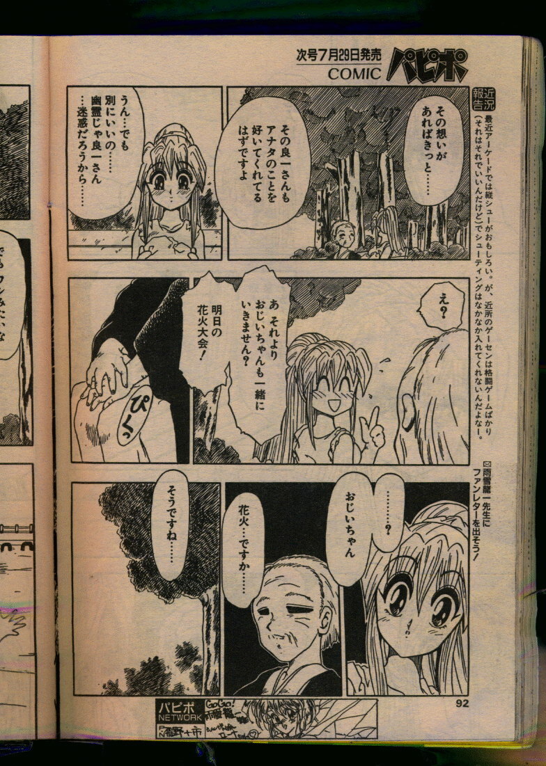 Comic Papipo 1993-08 page 90 full