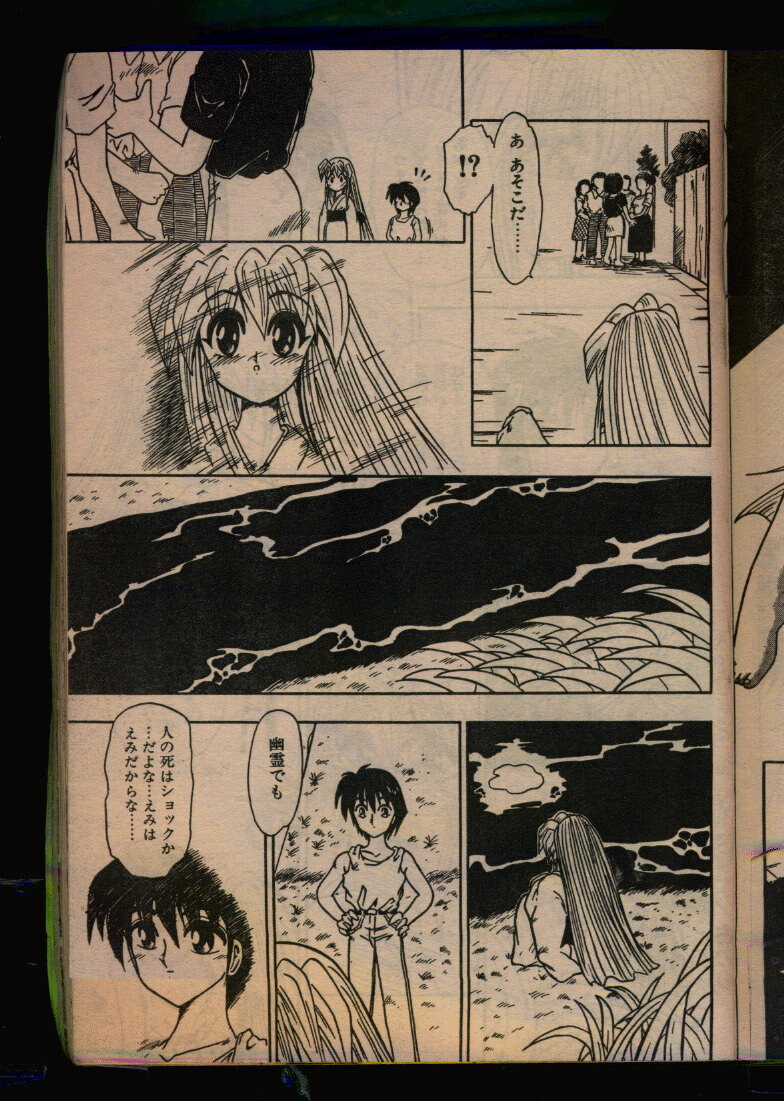 Comic Papipo 1993-08 page 99 full