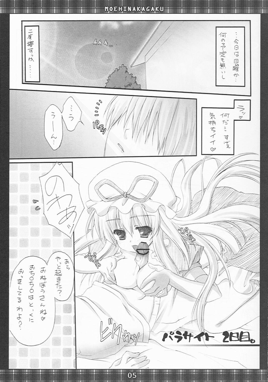 [Moehina Kagaku] Kimagure Parasite 2 (Touhou) page 4 full