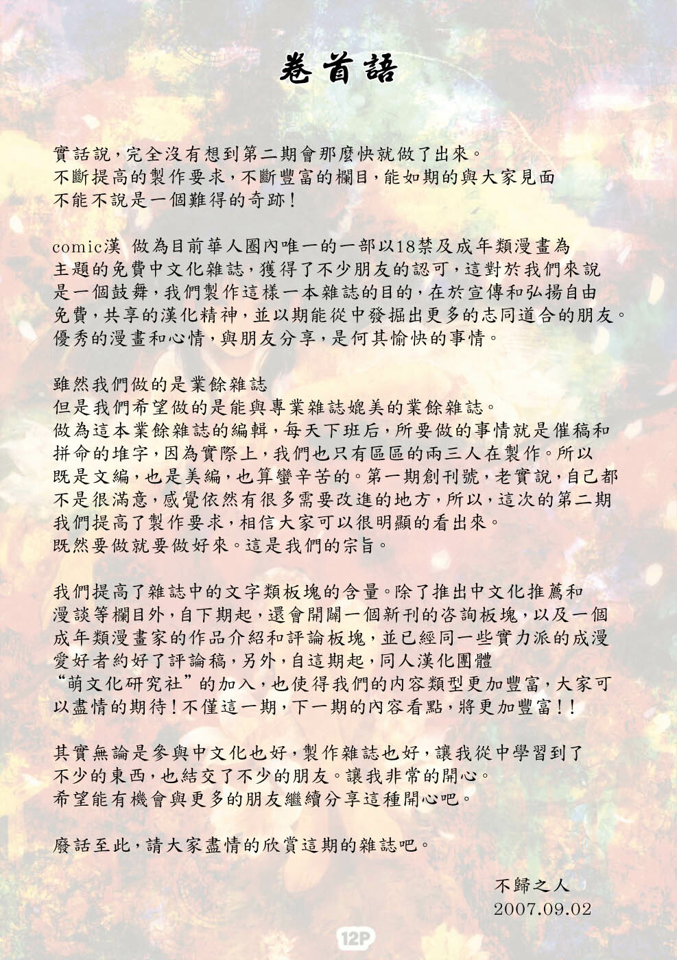 COMIC Han 2007-09 [Chinese] page 2 full