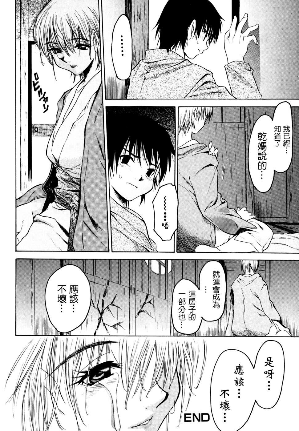 COMIC Han 2007-09 [Chinese] page 90 full