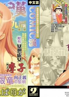COMIC Han 2007-09 [Chinese]