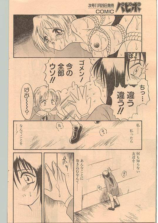 Comic Papipo 1998-12 [Incomplete] page 118 full