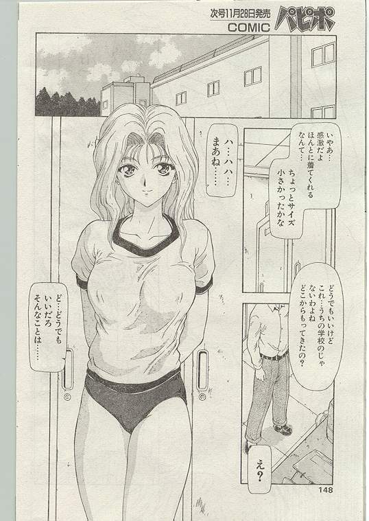 Comic Papipo 1998-12 [Incomplete] page 138 full