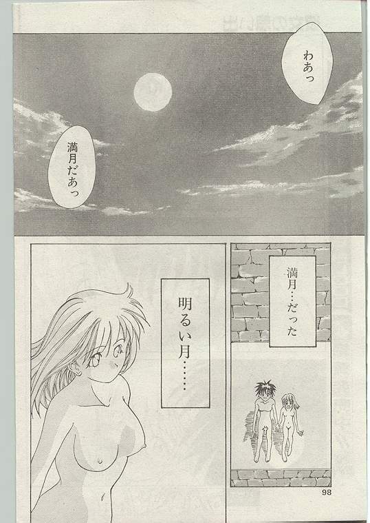 Comic Papipo 1998-12 [Incomplete] page 88 full