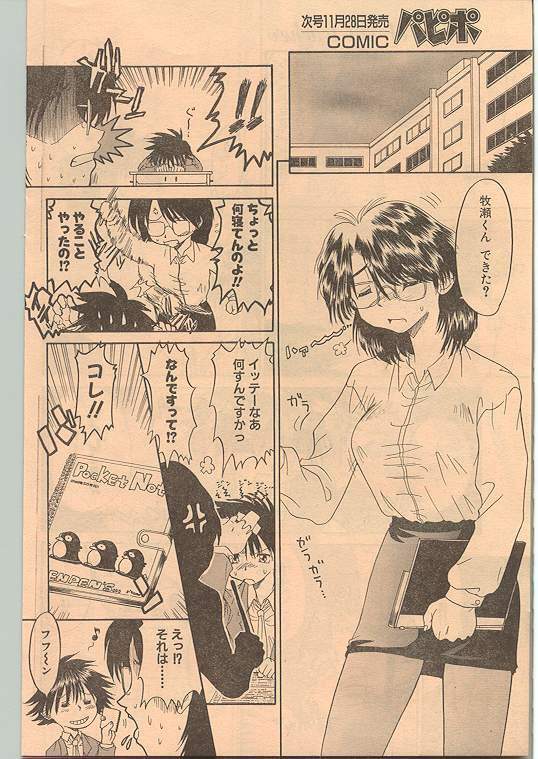 Comic Papipo 1998-12 [Incomplete] page 96 full