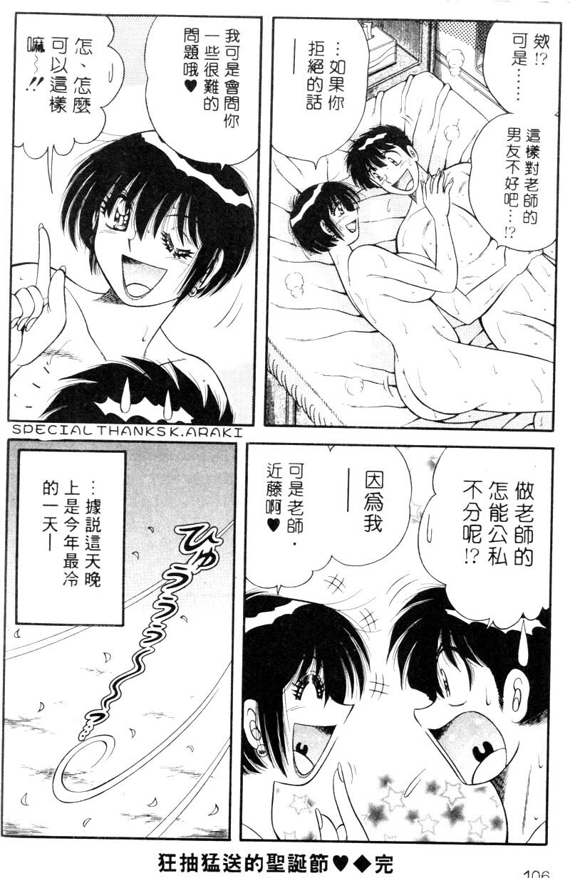 [Umino Sachi] Harumachi Rhapsody | 懷春狂想曲 [Chinese] page 103 full
