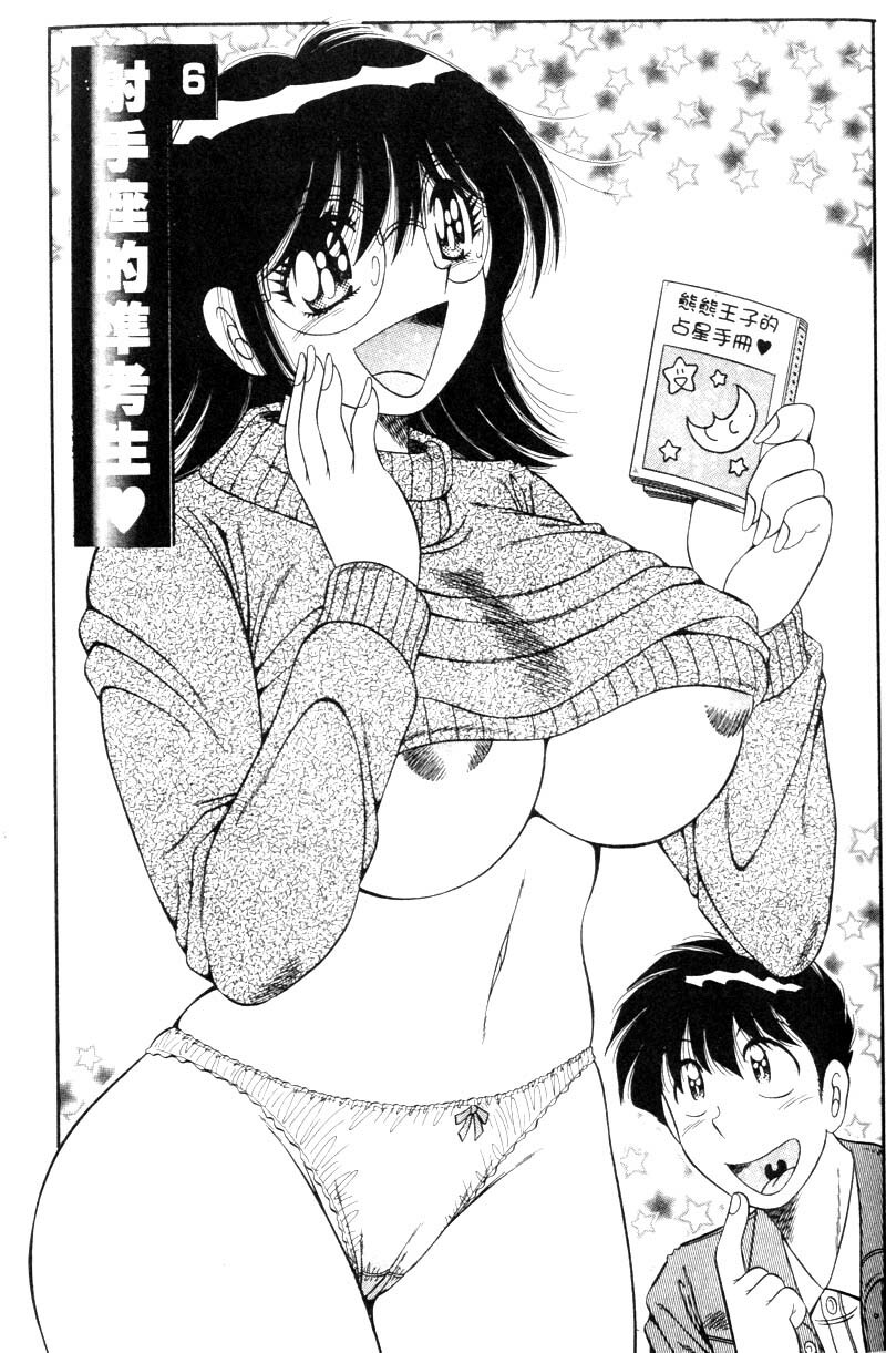 [Umino Sachi] Harumachi Rhapsody | 懷春狂想曲 [Chinese] page 104 full