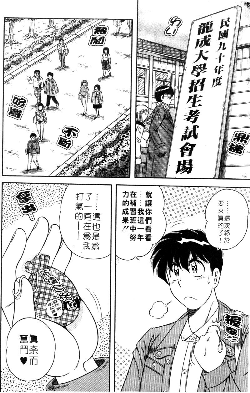 [Umino Sachi] Harumachi Rhapsody | 懷春狂想曲 [Chinese] page 105 full