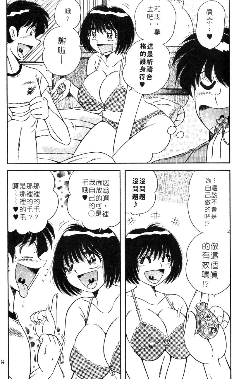 [Umino Sachi] Harumachi Rhapsody | 懷春狂想曲 [Chinese] page 106 full