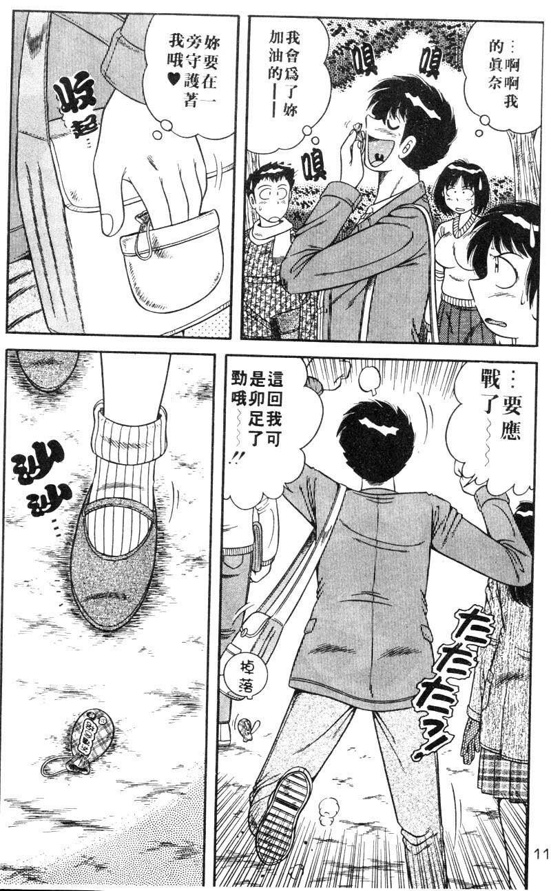 [Umino Sachi] Harumachi Rhapsody | 懷春狂想曲 [Chinese] page 107 full