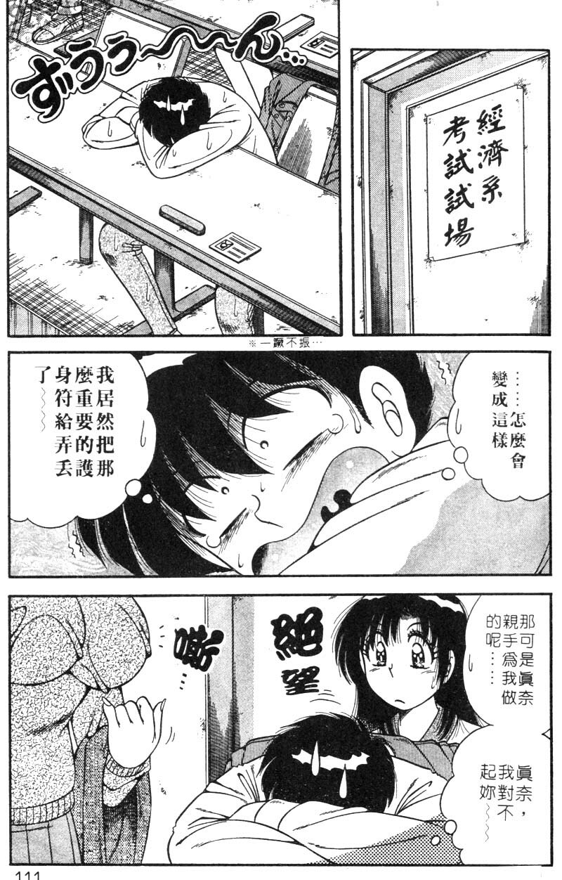 [Umino Sachi] Harumachi Rhapsody | 懷春狂想曲 [Chinese] page 108 full