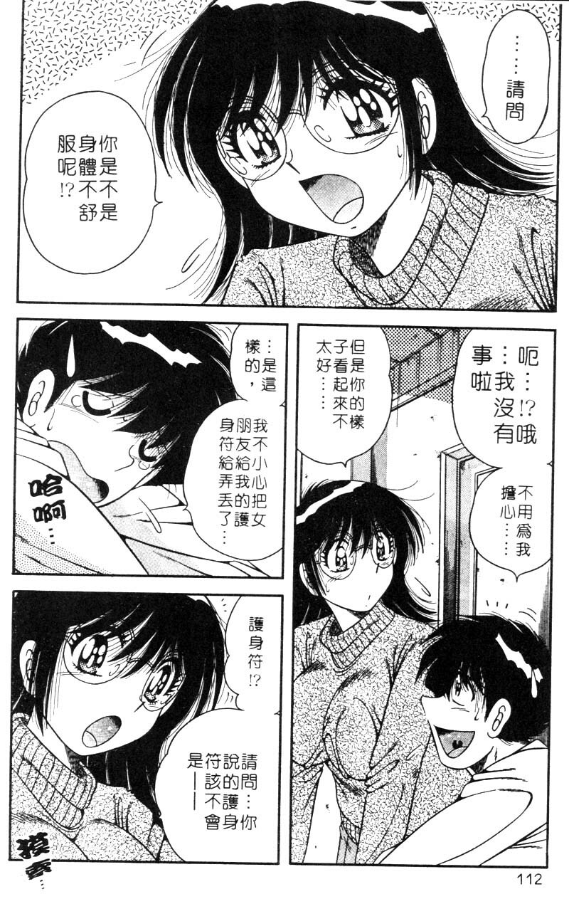 [Umino Sachi] Harumachi Rhapsody | 懷春狂想曲 [Chinese] page 109 full