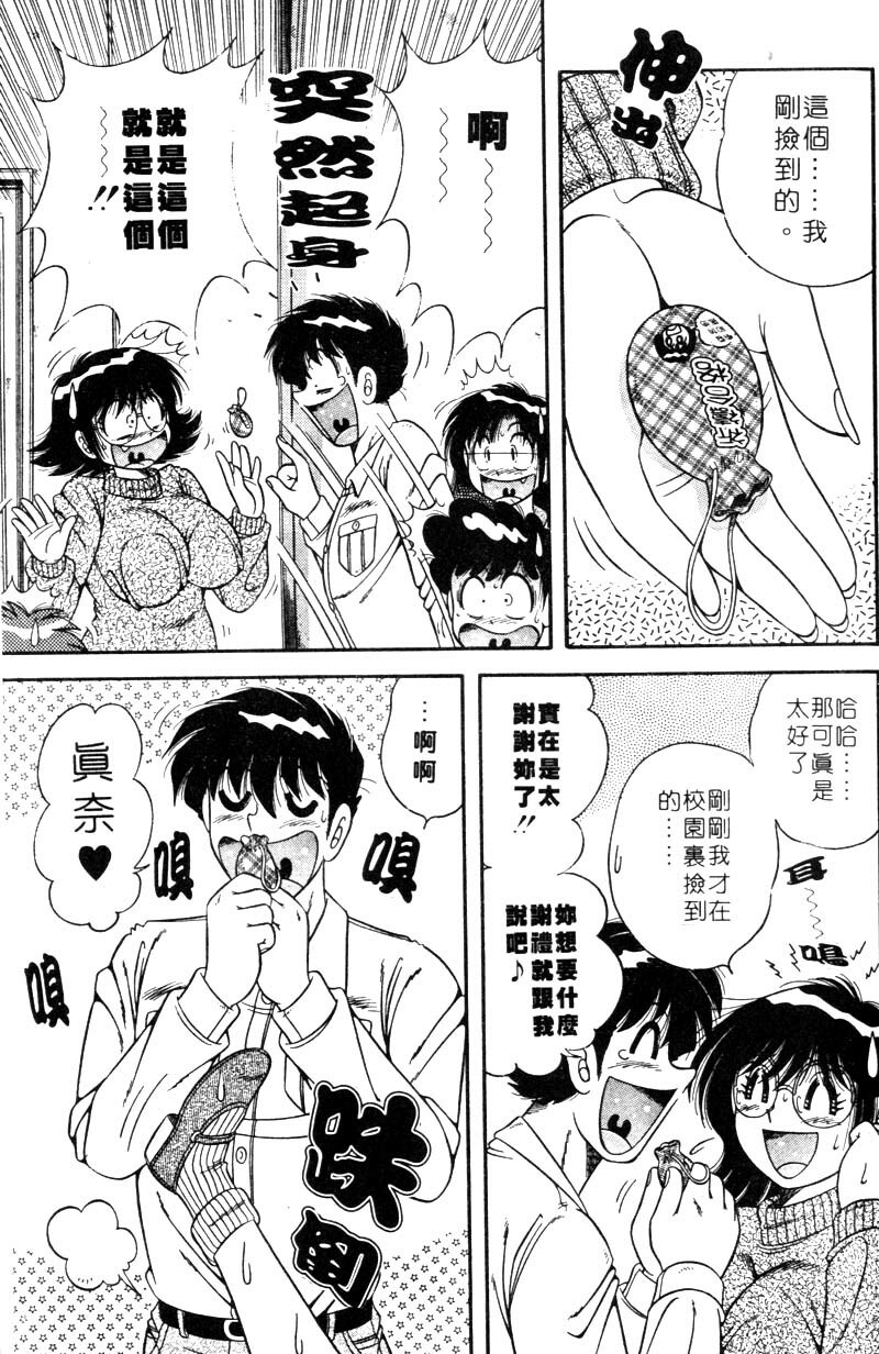[Umino Sachi] Harumachi Rhapsody | 懷春狂想曲 [Chinese] page 110 full