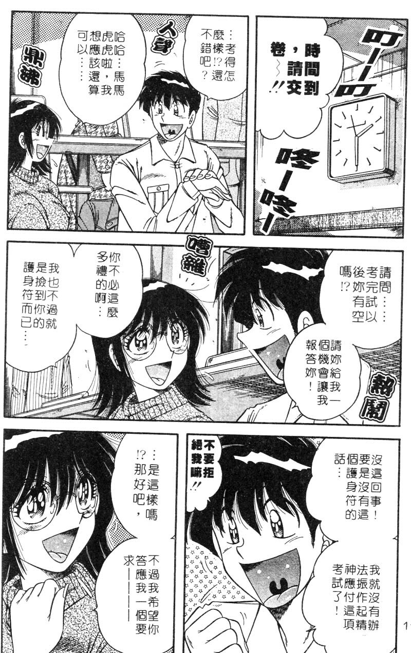 [Umino Sachi] Harumachi Rhapsody | 懷春狂想曲 [Chinese] page 111 full