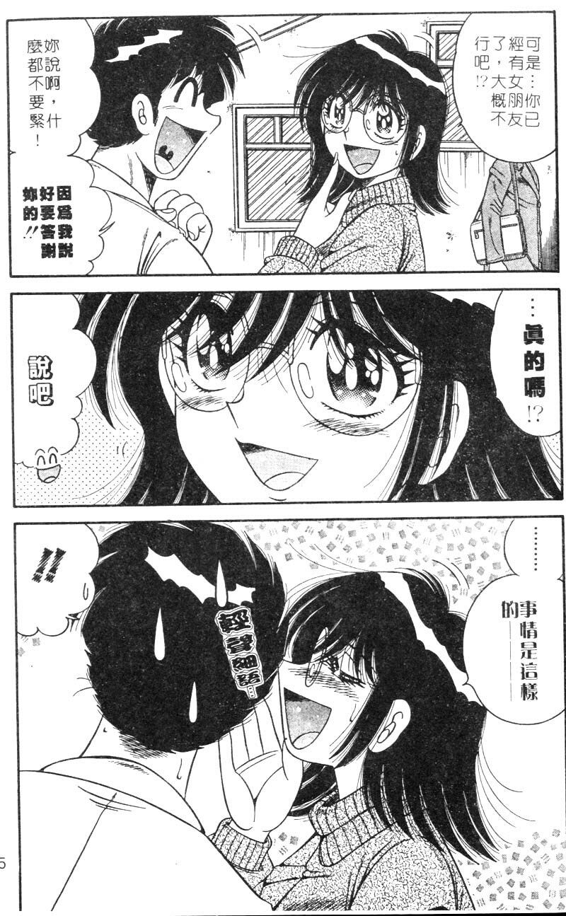 [Umino Sachi] Harumachi Rhapsody | 懷春狂想曲 [Chinese] page 112 full