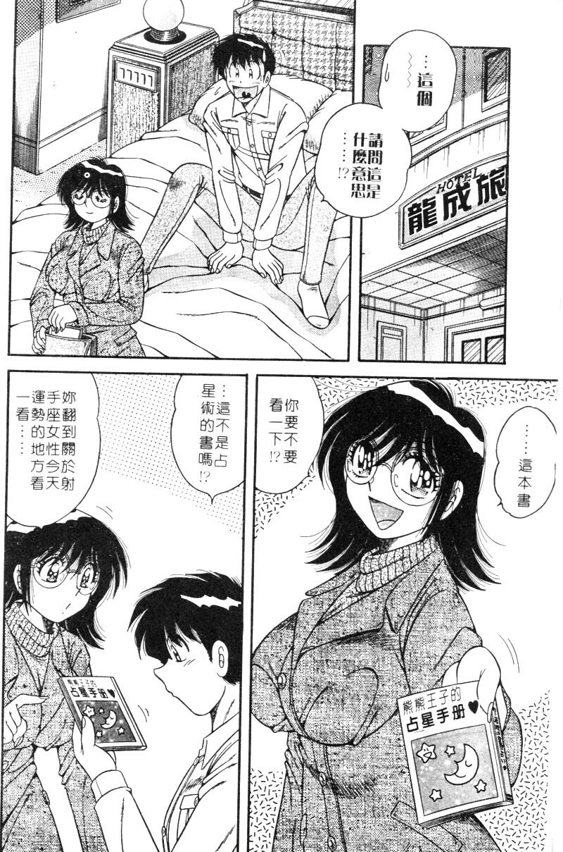 [Umino Sachi] Harumachi Rhapsody | 懷春狂想曲 [Chinese] page 113 full