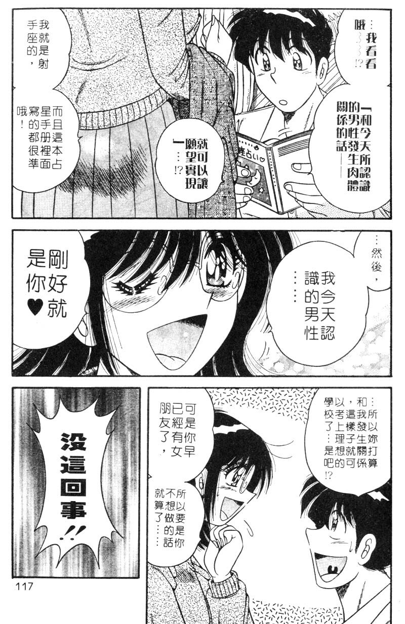 [Umino Sachi] Harumachi Rhapsody | 懷春狂想曲 [Chinese] page 114 full