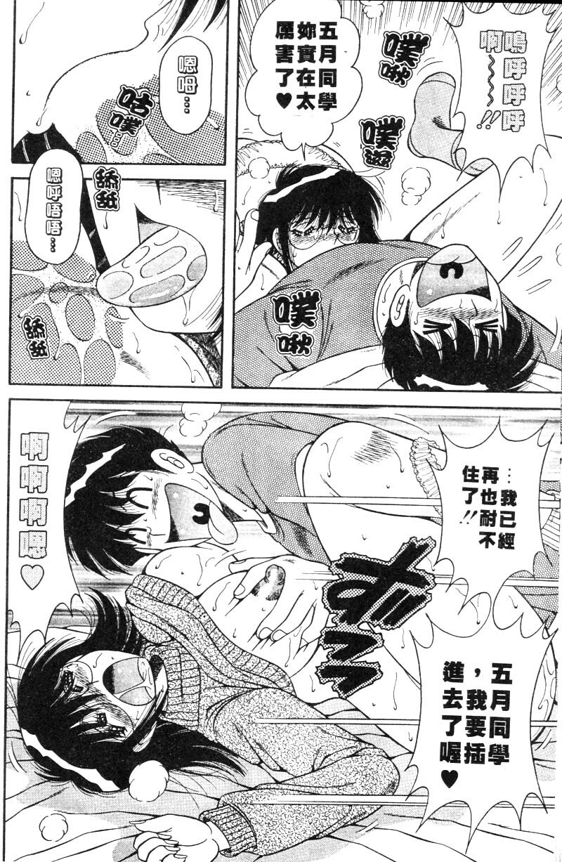 [Umino Sachi] Harumachi Rhapsody | 懷春狂想曲 [Chinese] page 119 full