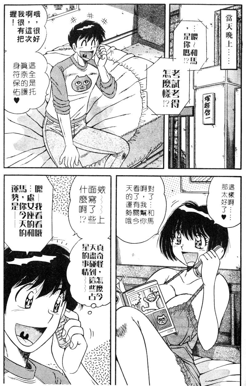 [Umino Sachi] Harumachi Rhapsody | 懷春狂想曲 [Chinese] page 122 full