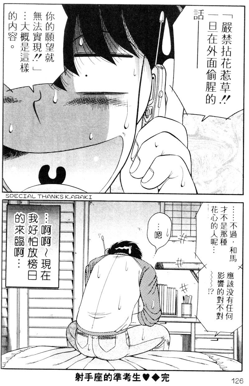 [Umino Sachi] Harumachi Rhapsody | 懷春狂想曲 [Chinese] page 123 full