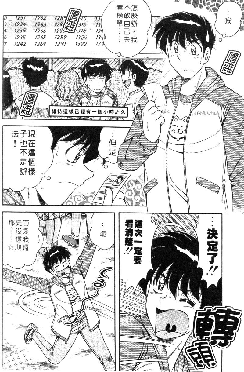 [Umino Sachi] Harumachi Rhapsody | 懷春狂想曲 [Chinese] page 129 full