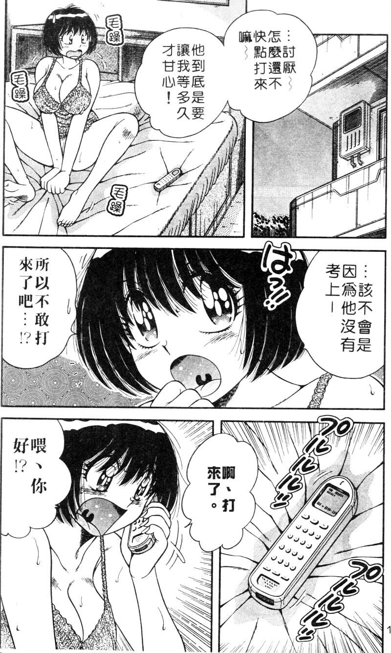 [Umino Sachi] Harumachi Rhapsody | 懷春狂想曲 [Chinese] page 131 full