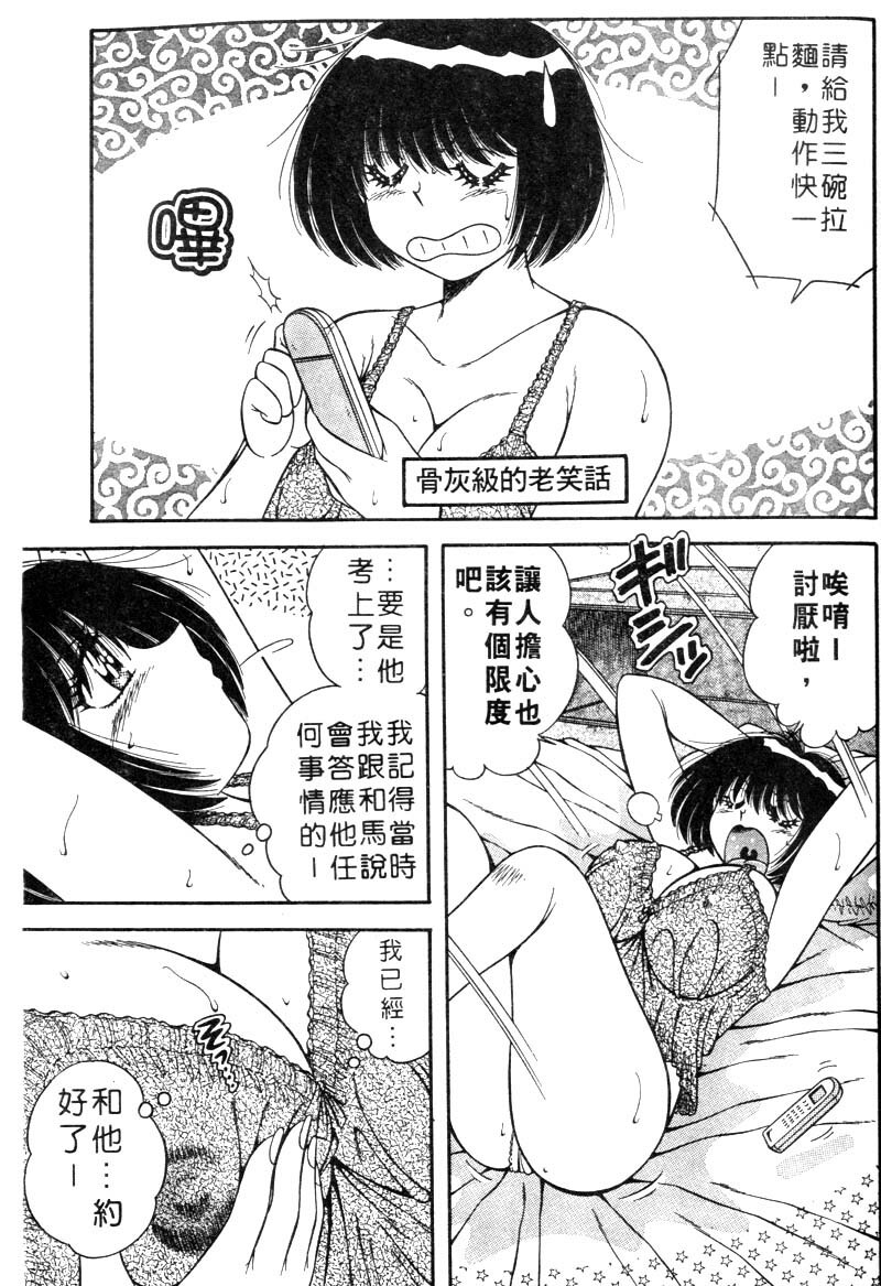 [Umino Sachi] Harumachi Rhapsody | 懷春狂想曲 [Chinese] page 132 full