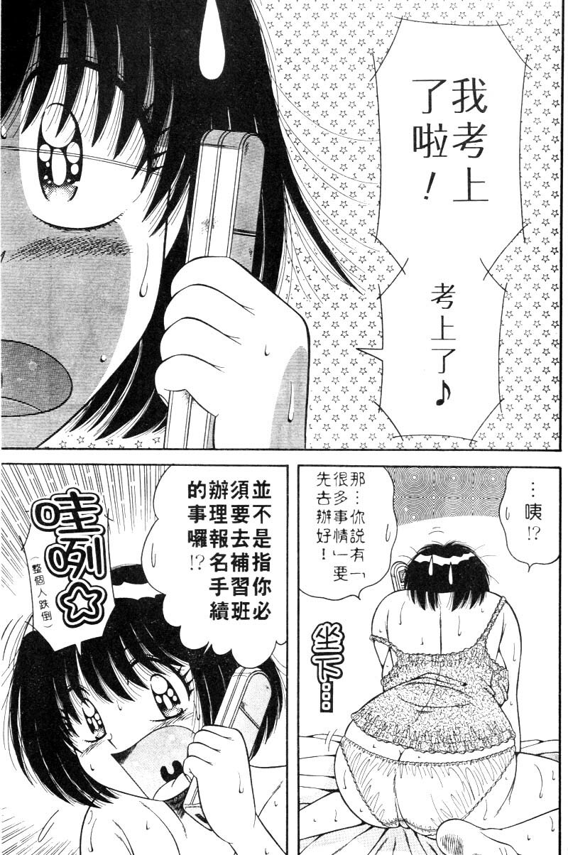 [Umino Sachi] Harumachi Rhapsody | 懷春狂想曲 [Chinese] page 136 full