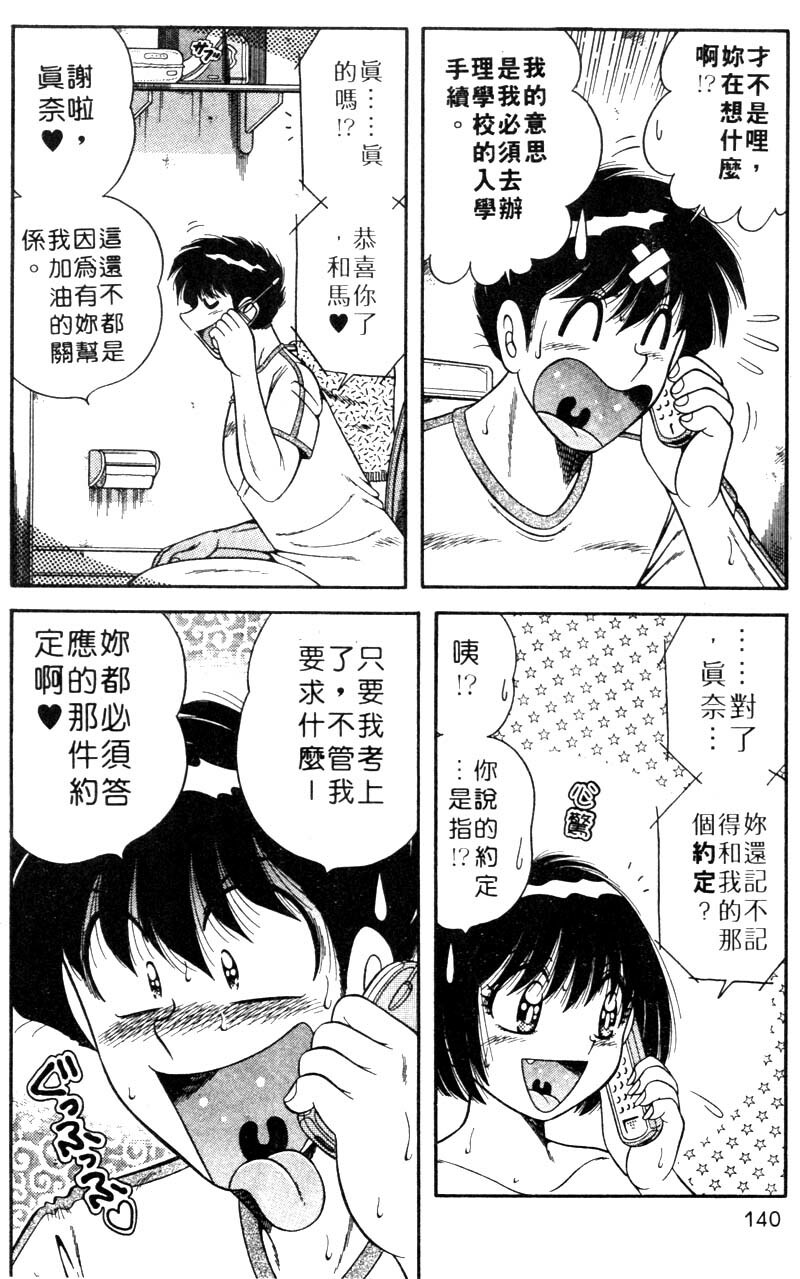 [Umino Sachi] Harumachi Rhapsody | 懷春狂想曲 [Chinese] page 137 full