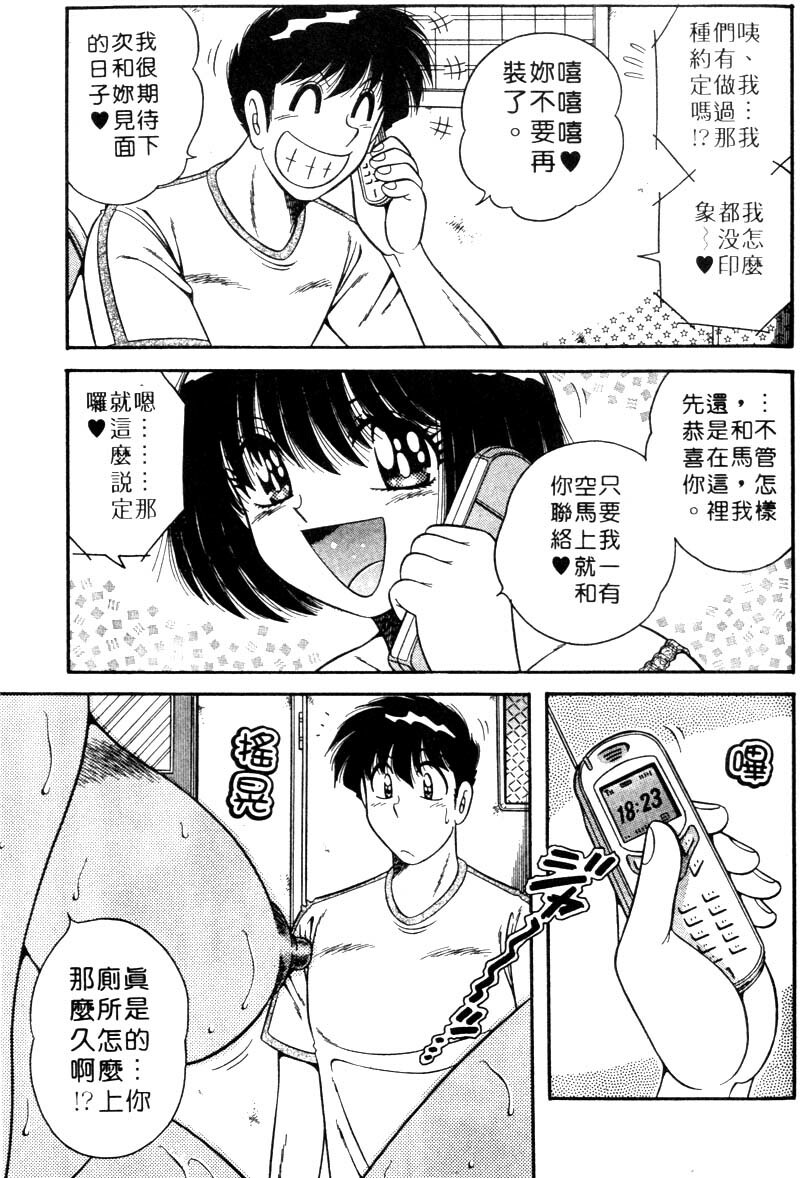 [Umino Sachi] Harumachi Rhapsody | 懷春狂想曲 [Chinese] page 138 full