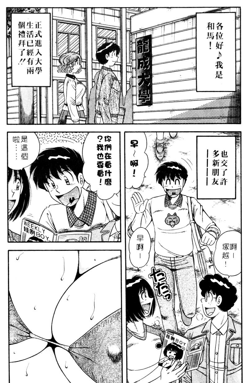 [Umino Sachi] Harumachi Rhapsody | 懷春狂想曲 [Chinese] page 145 full