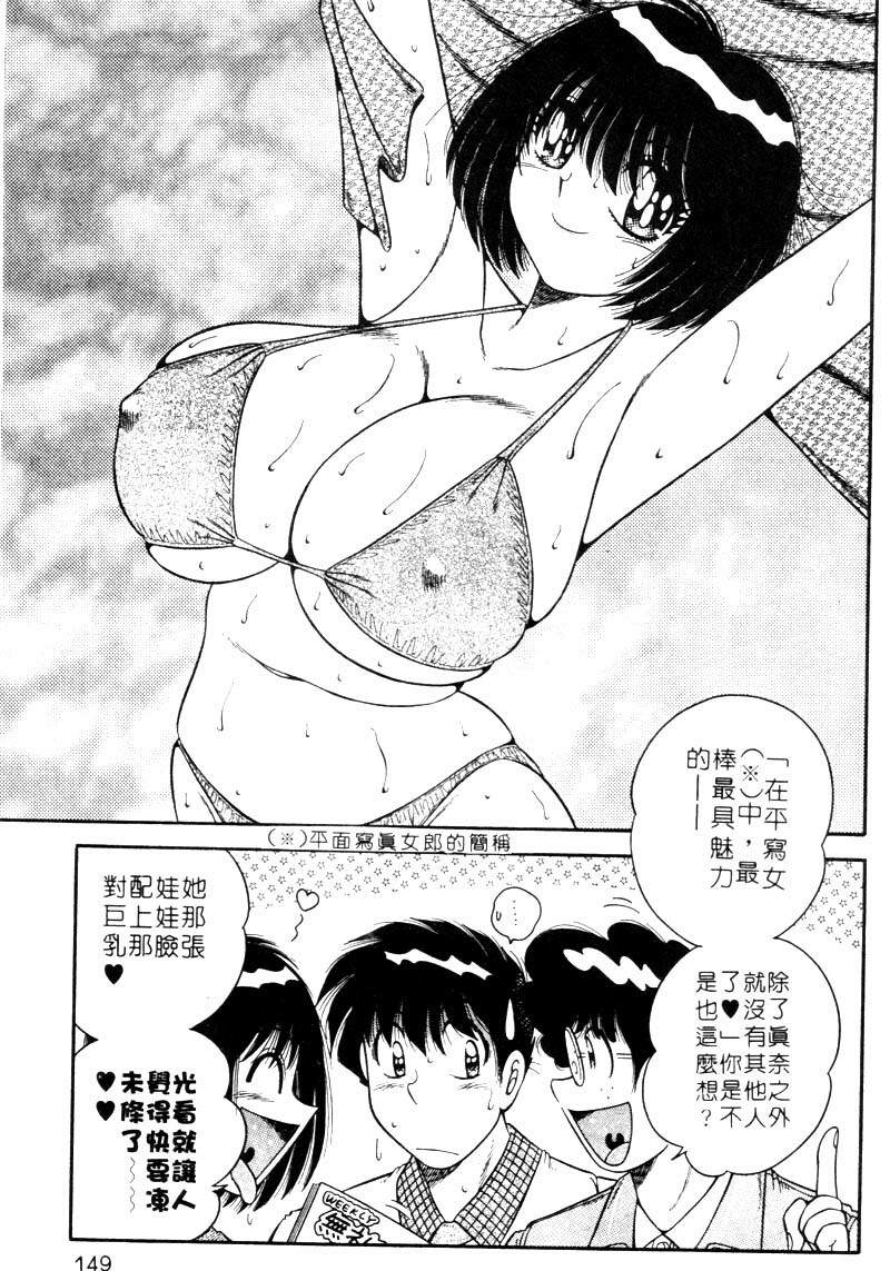 [Umino Sachi] Harumachi Rhapsody | 懷春狂想曲 [Chinese] page 146 full