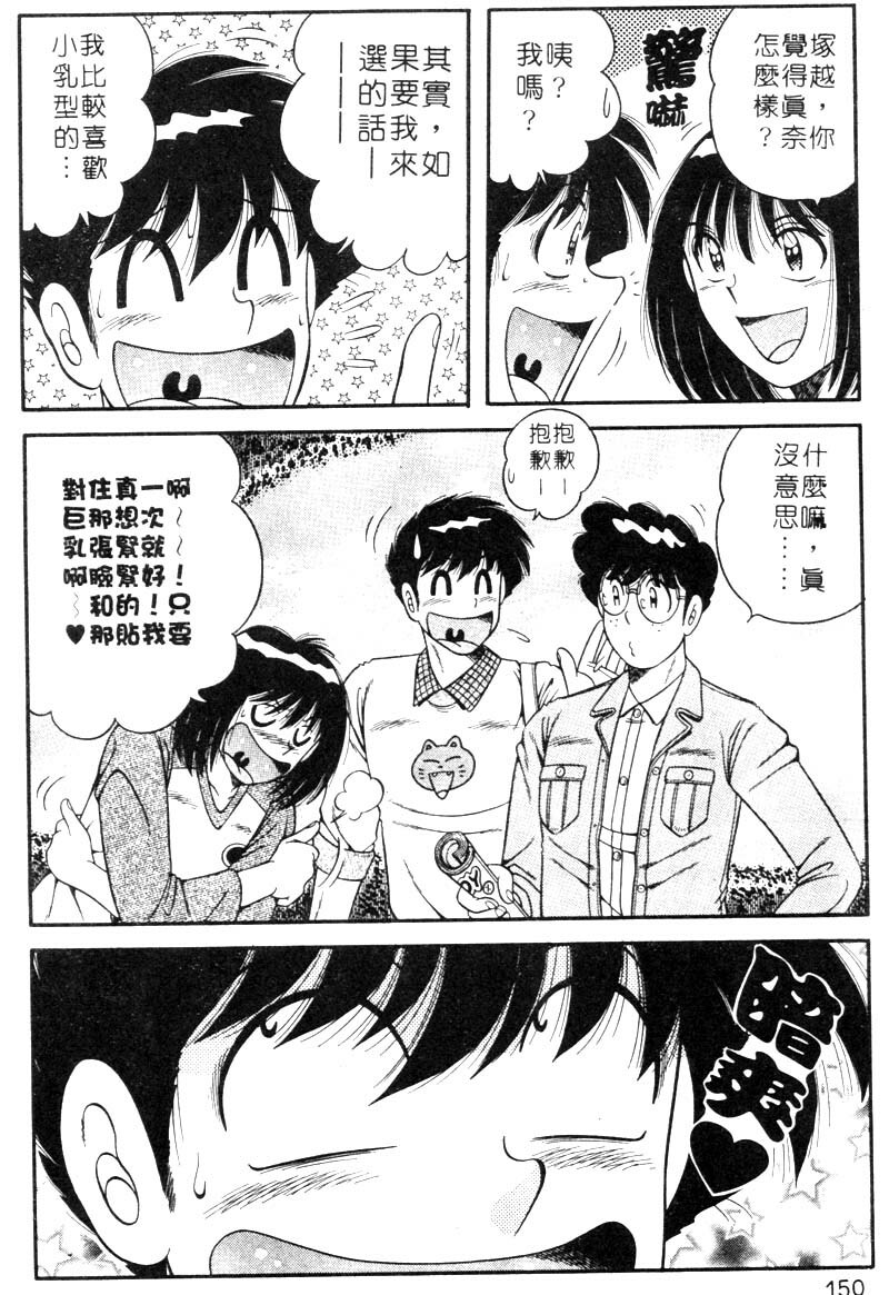 [Umino Sachi] Harumachi Rhapsody | 懷春狂想曲 [Chinese] page 147 full