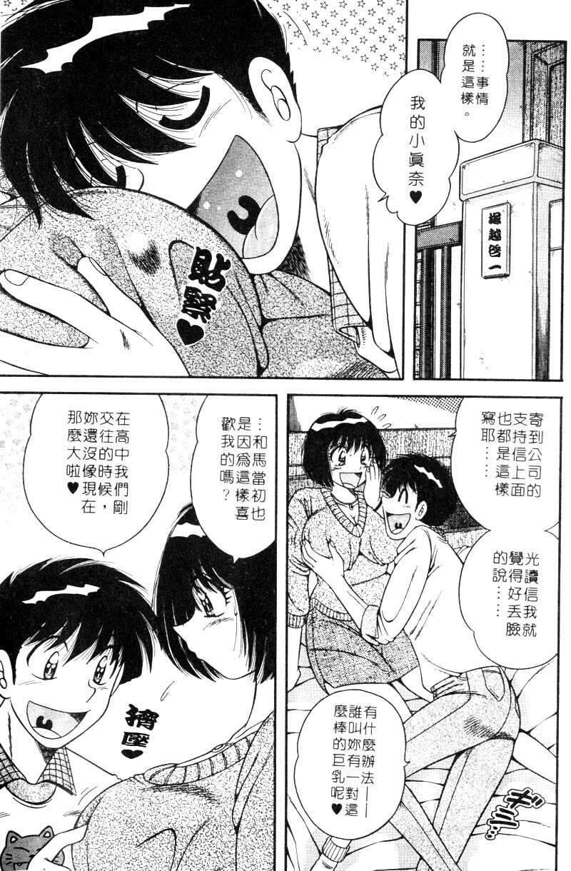 [Umino Sachi] Harumachi Rhapsody | 懷春狂想曲 [Chinese] page 148 full