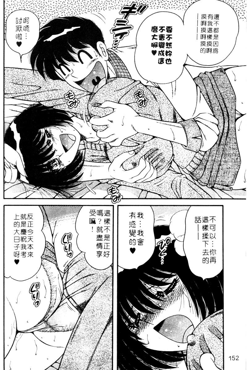 [Umino Sachi] Harumachi Rhapsody | 懷春狂想曲 [Chinese] page 149 full