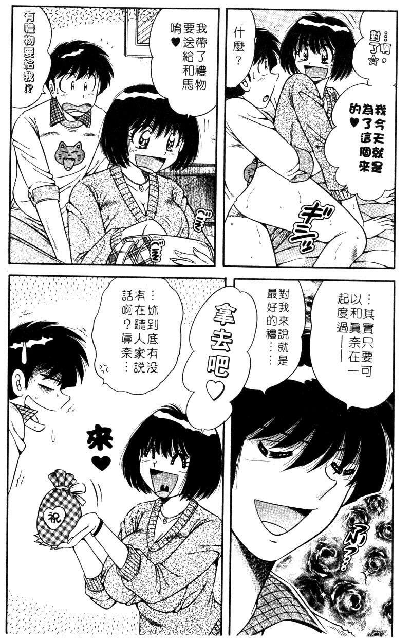 [Umino Sachi] Harumachi Rhapsody | 懷春狂想曲 [Chinese] page 150 full