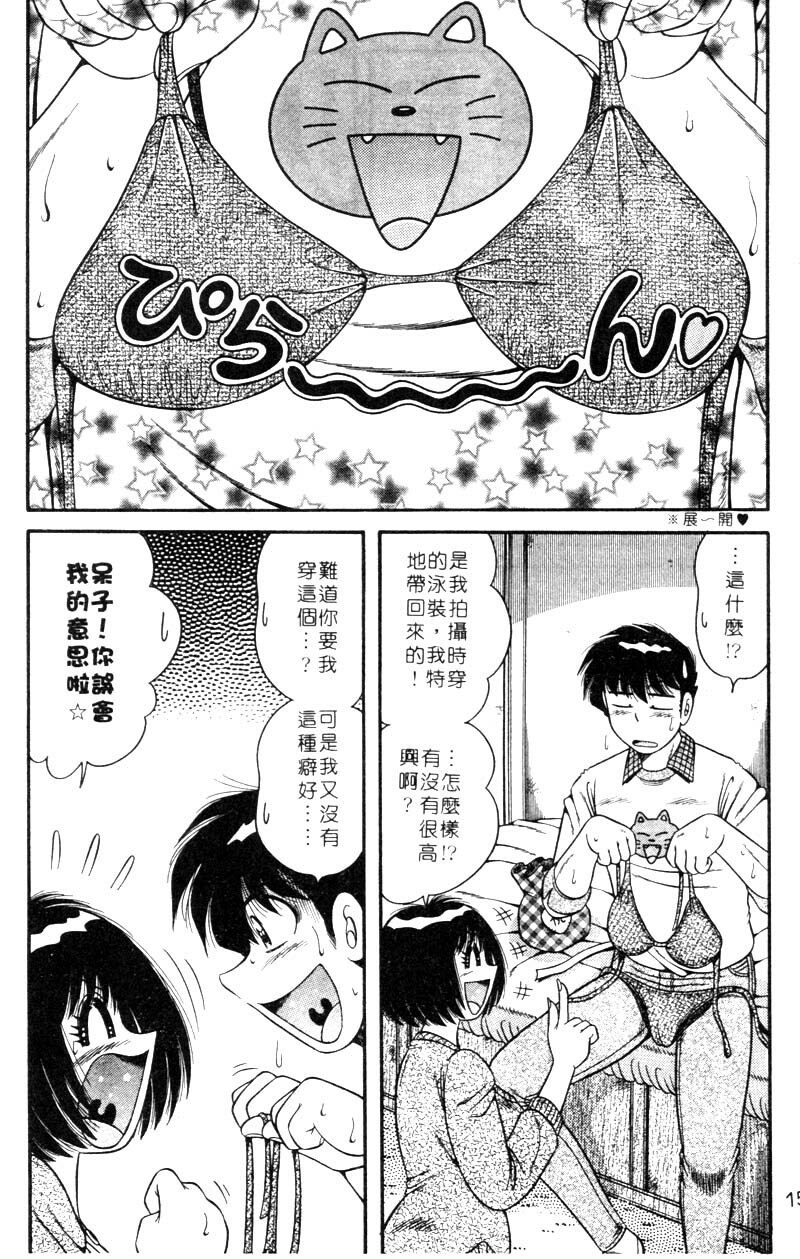 [Umino Sachi] Harumachi Rhapsody | 懷春狂想曲 [Chinese] page 151 full
