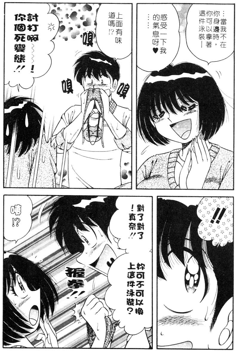 [Umino Sachi] Harumachi Rhapsody | 懷春狂想曲 [Chinese] page 152 full
