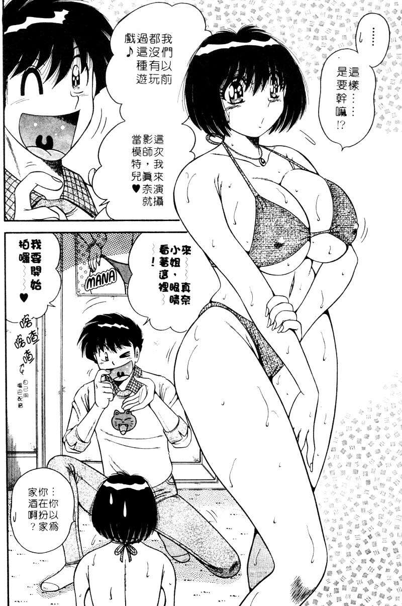 [Umino Sachi] Harumachi Rhapsody | 懷春狂想曲 [Chinese] page 153 full