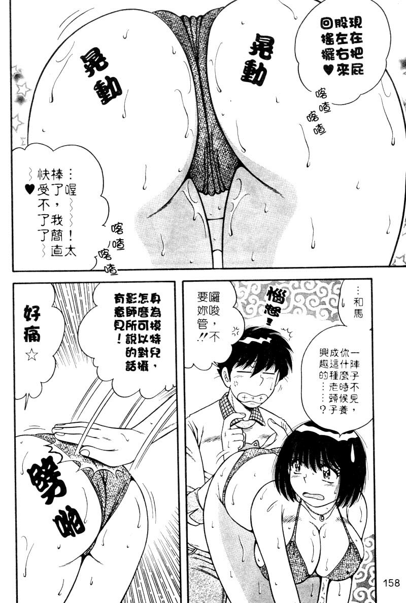 [Umino Sachi] Harumachi Rhapsody | 懷春狂想曲 [Chinese] page 155 full