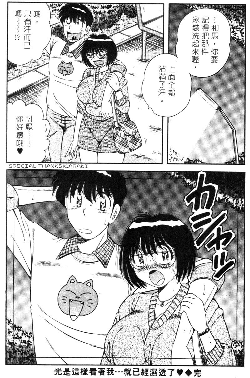 [Umino Sachi] Harumachi Rhapsody | 懷春狂想曲 [Chinese] page 163 full