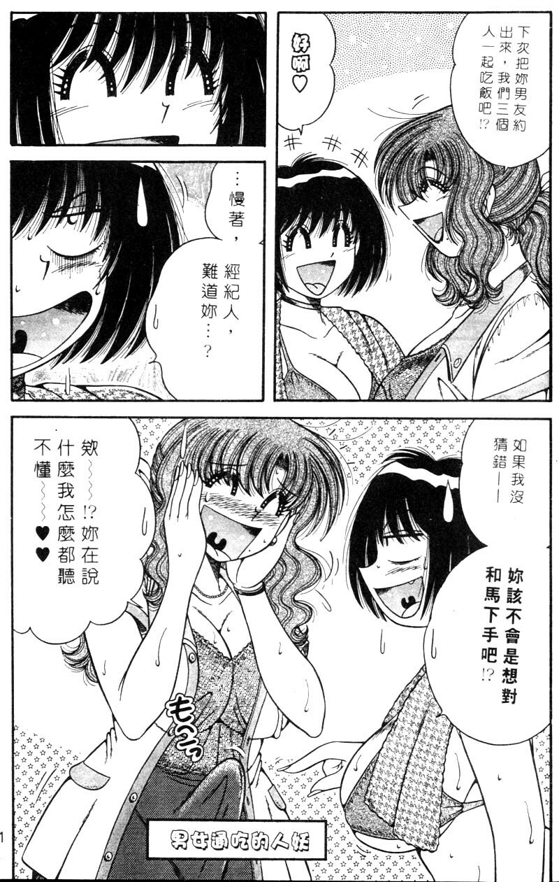 [Umino Sachi] Harumachi Rhapsody | 懷春狂想曲 [Chinese] page 168 full