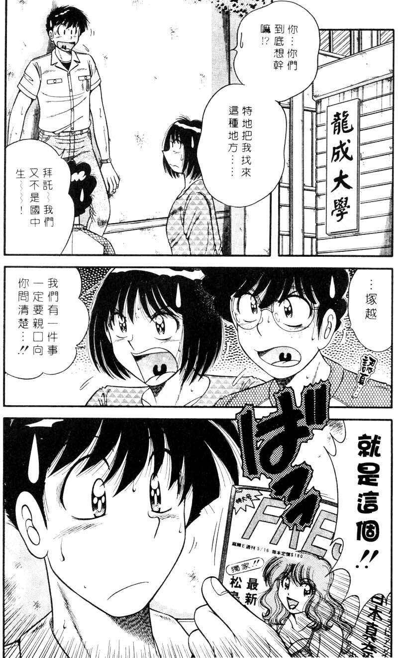 [Umino Sachi] Harumachi Rhapsody | 懷春狂想曲 [Chinese] page 169 full