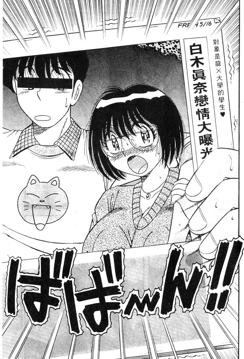 [Umino Sachi] Harumachi Rhapsody | 懷春狂想曲 [Chinese] page 170 full