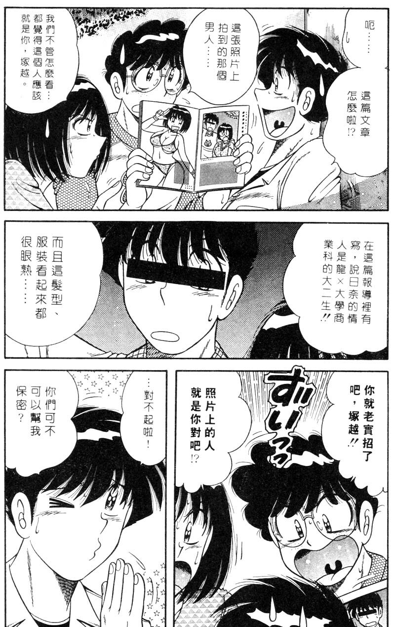 [Umino Sachi] Harumachi Rhapsody | 懷春狂想曲 [Chinese] page 171 full