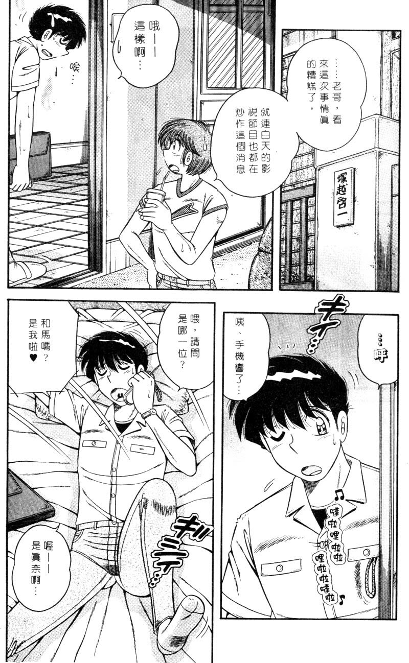 [Umino Sachi] Harumachi Rhapsody | 懷春狂想曲 [Chinese] page 174 full