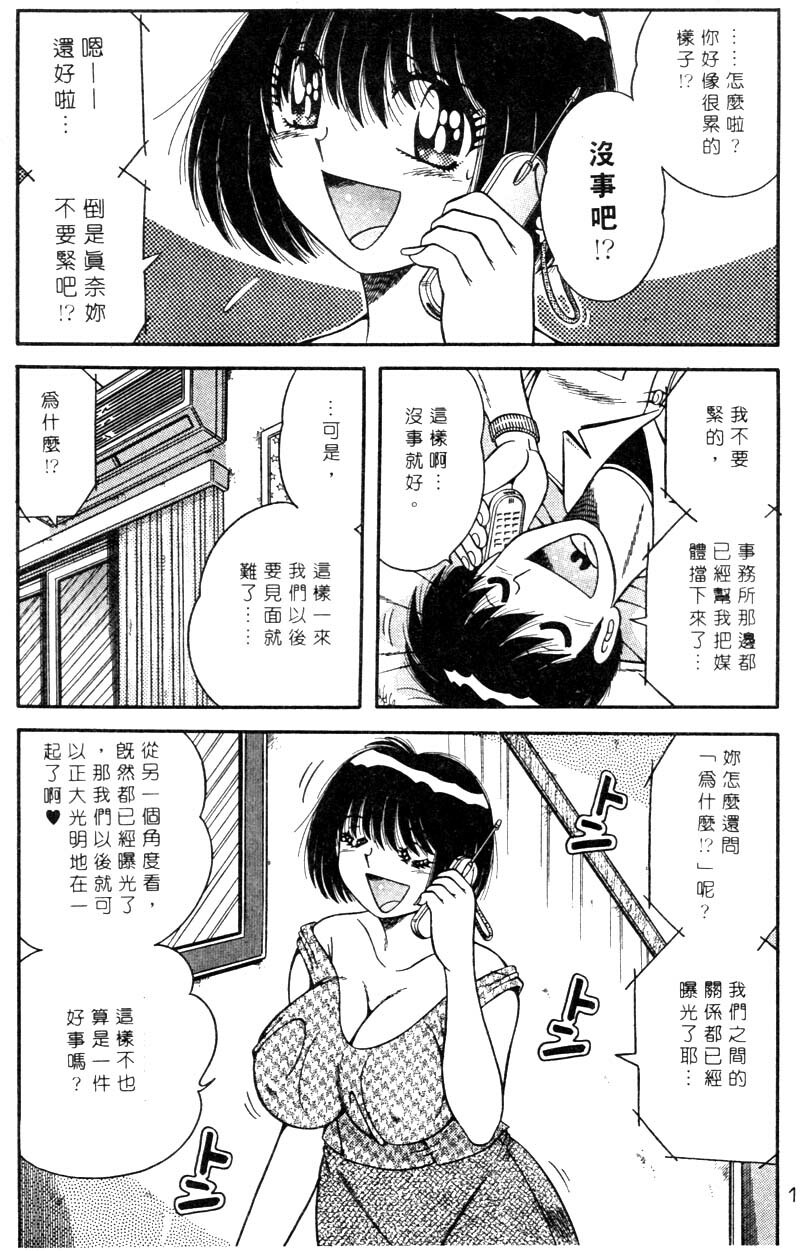 [Umino Sachi] Harumachi Rhapsody | 懷春狂想曲 [Chinese] page 175 full