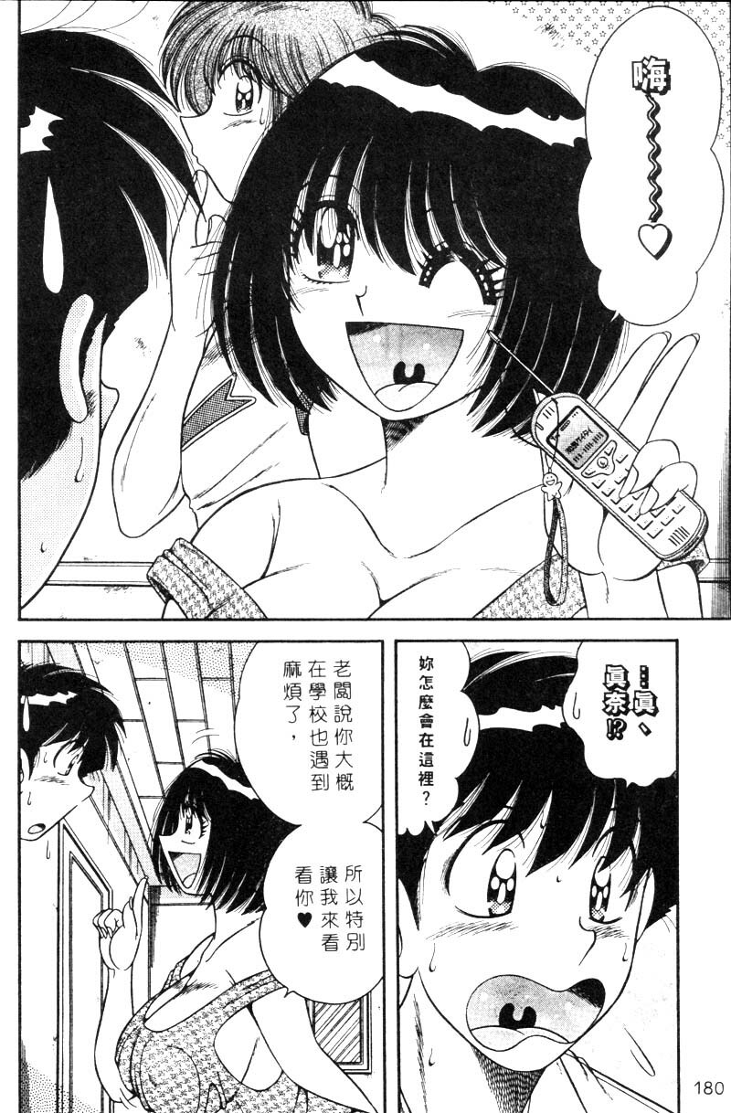 [Umino Sachi] Harumachi Rhapsody | 懷春狂想曲 [Chinese] page 177 full